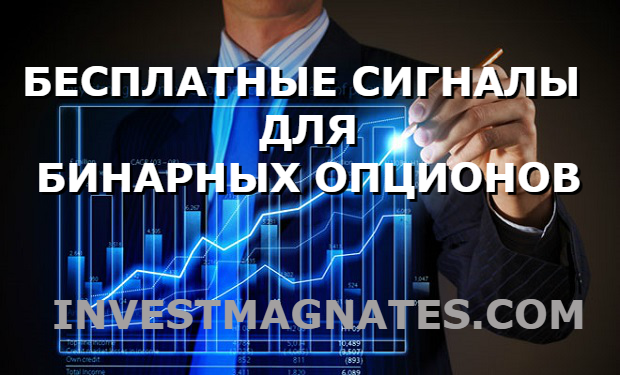 FREE SIGNALS FOR BINARY OPTIONS