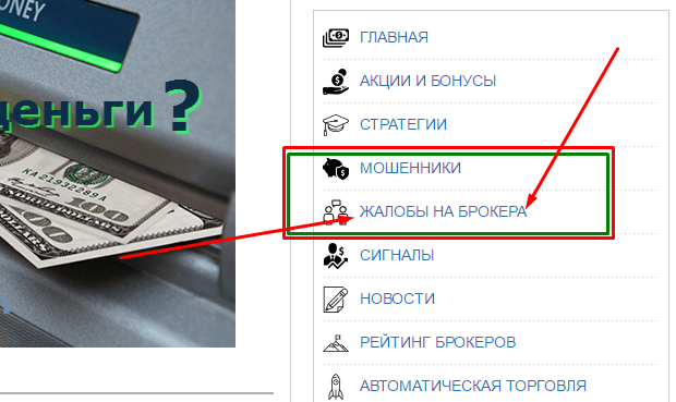 Как вывести деньги у брокера опционов с лицензией жалоба на брокера 