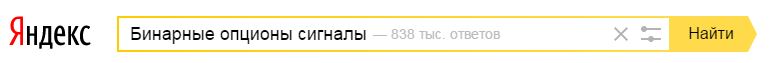 Бинарные опционы сигналы