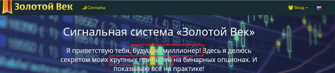 обман бинарные опционы