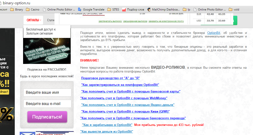 Бинарные опционы мошейники