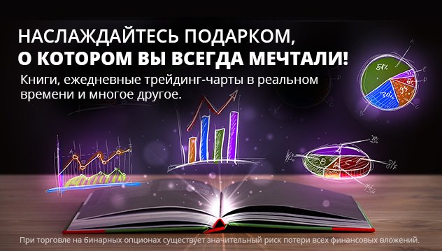 Обучение торговли бинарными опционами от Opteck 