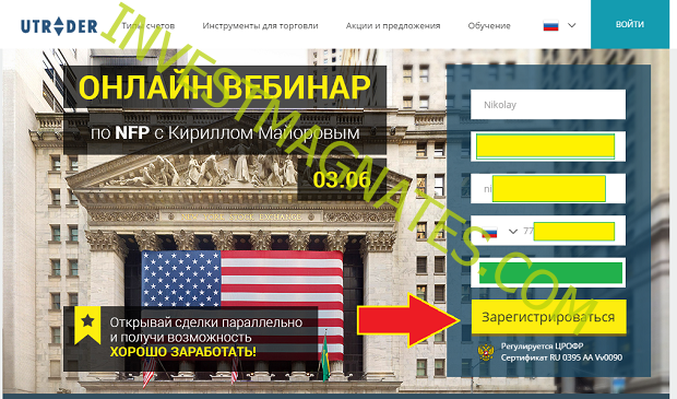 регистрация у брокера бинарных опционов ютрейдер 
