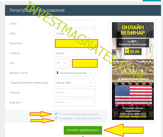 полная регистрация у брокера бинарных опционов ютрейдер 