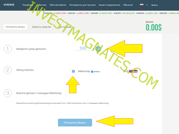 платёжные системы у брокера бинарных опционов ютрейдер 