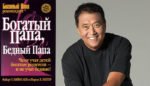 Robert Kiyosaki Rich Dad, Poor Dad