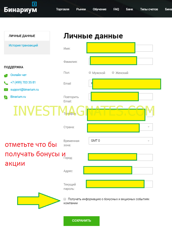 Обзор брокера бинарных опционов бинариум