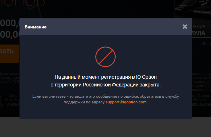 IQ broker does not accept traders from Russia