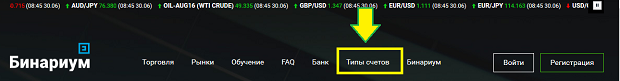 Бинариум брокер бинарных опционов 