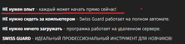 Swissguard мошенник бинарных опционов лохотрон 