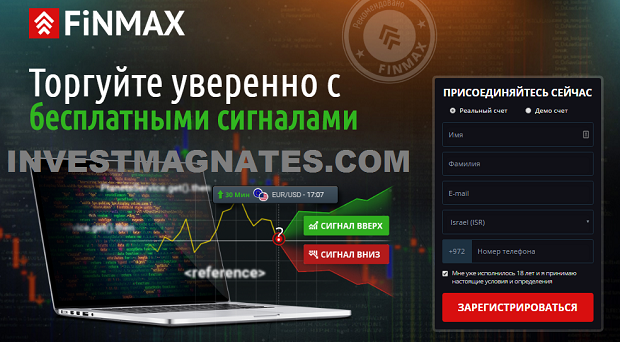 Брокер бинарных опционов Finmax