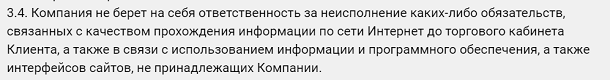 бинариум брокер мошенник нет ответственности и гарантий 