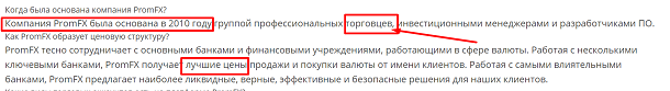 Промфикс Promfx Обзор брокера бинарных опционов и жалоба