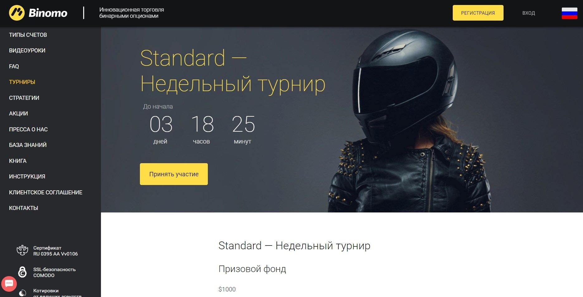 Недельный турнир Биномо Standard: получите 1000$