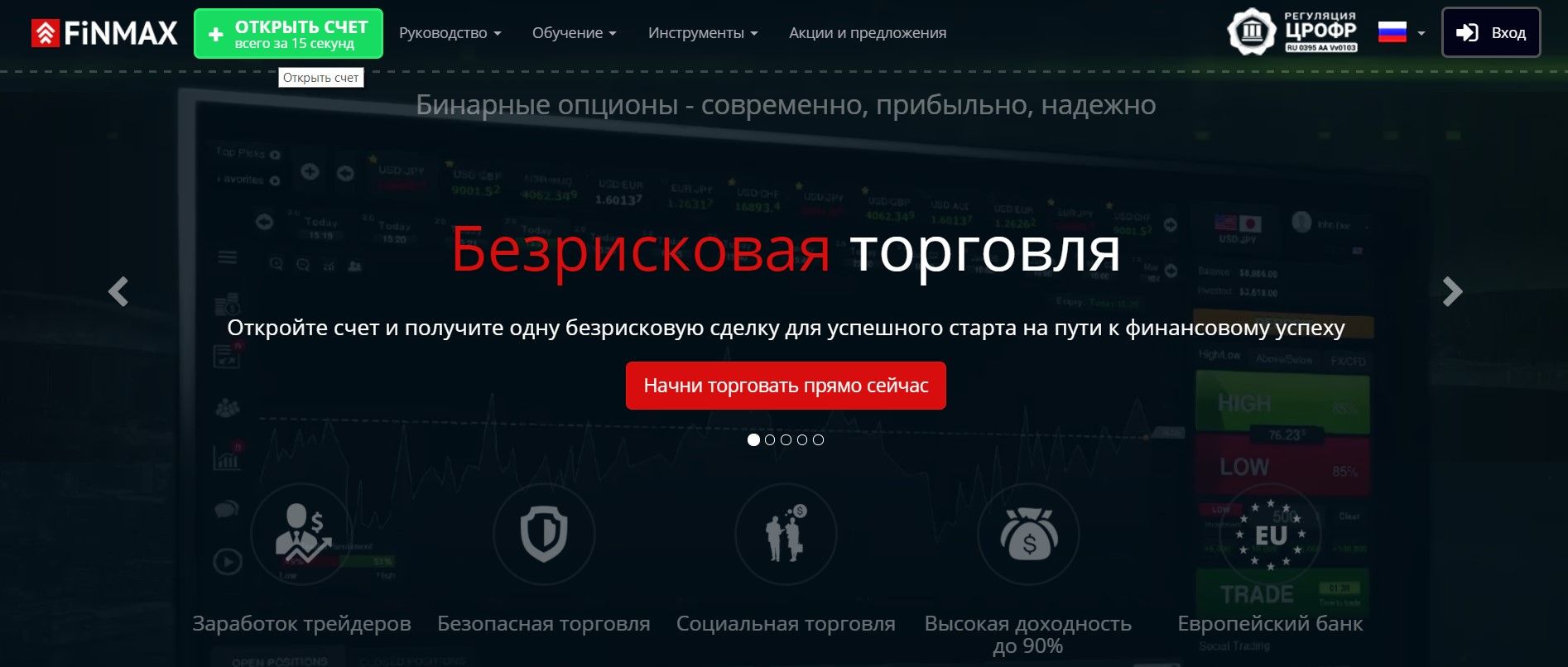 Бездепозитный бонус в бинарные опционы