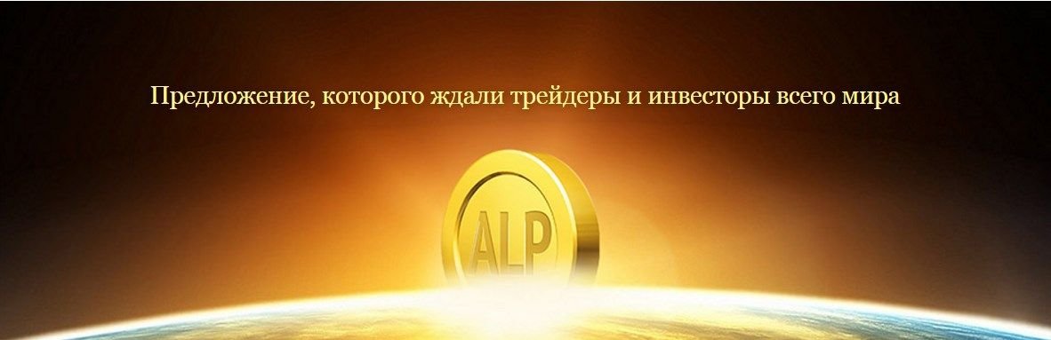 The official website of Alpari presents a profitable loyalty program