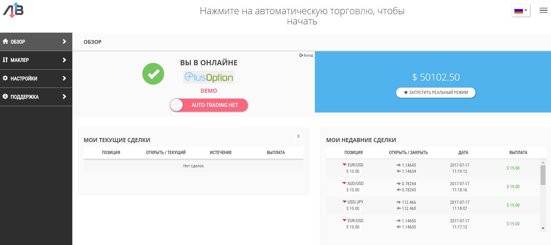 Информация о вашем виртуальном счете у бинарного робота Automated Binary