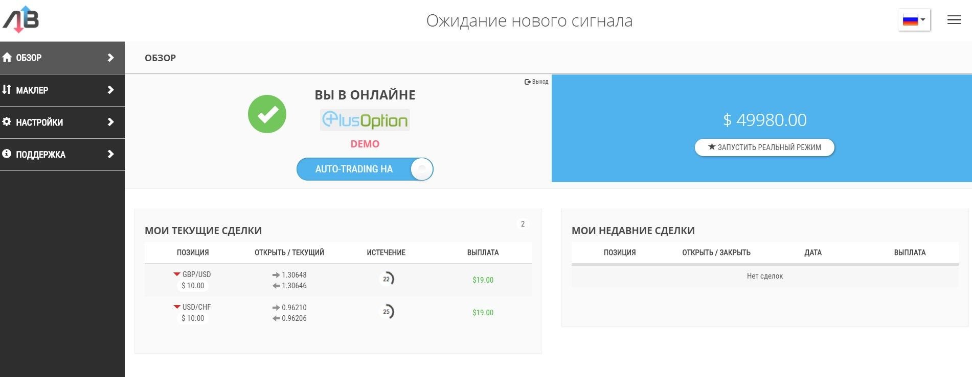 Запустите торговлю на демо-режиме бинарного робота Automated Binary