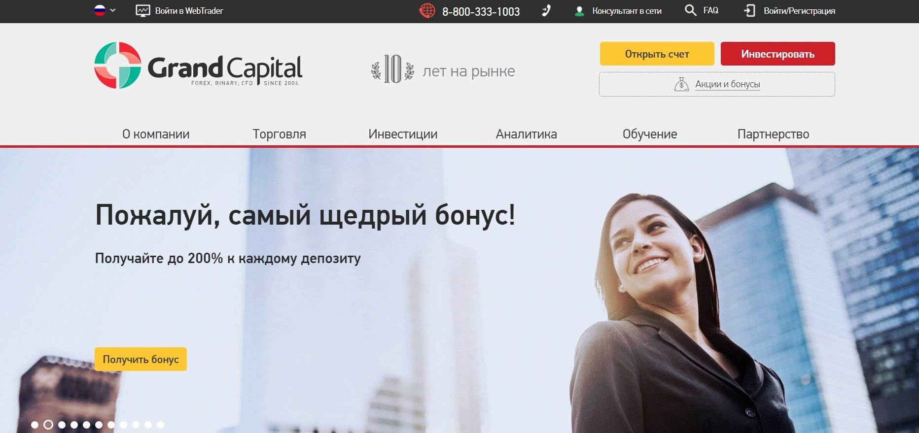 Обзор брокера бинарных опционов GrandCapital