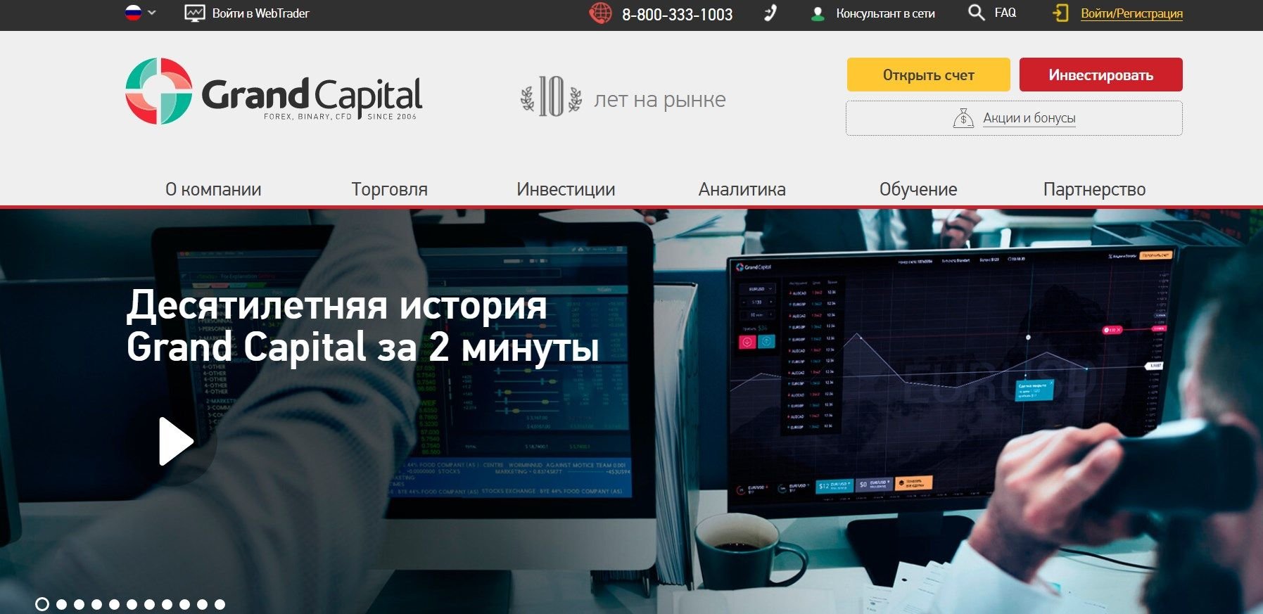 Options trading takes place on the official website of Grand Capital