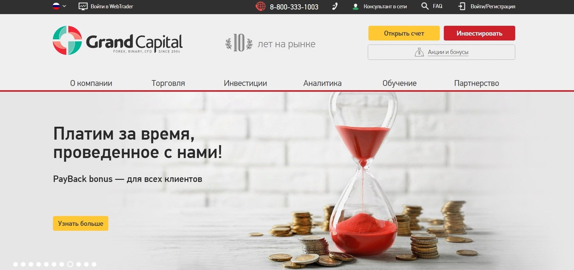 Grand Capital: the official website of the broker gives a bonus of 500%