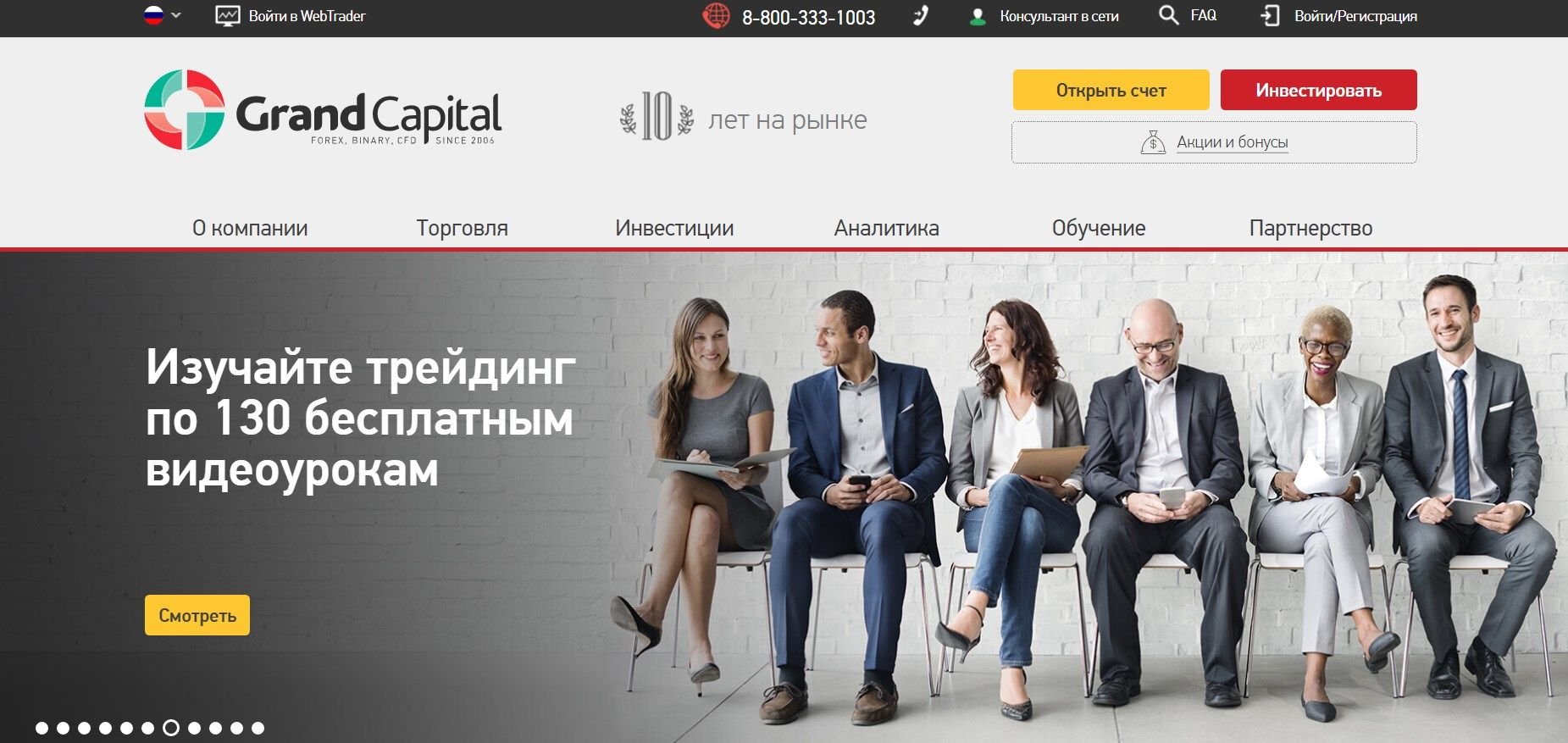 Гранд Капитал привлекает удобной торговой платформой