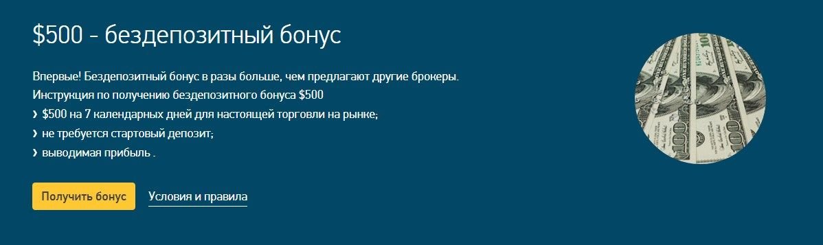 Гранд Капитал: Бездепозитный бонус 500$