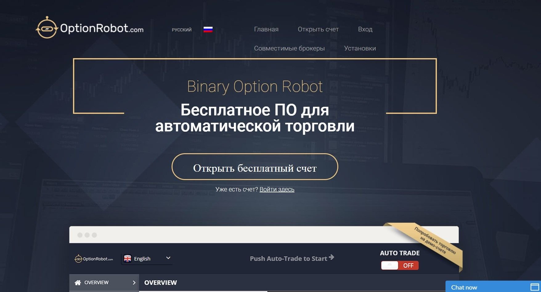 Бинарный робот OptionRobot