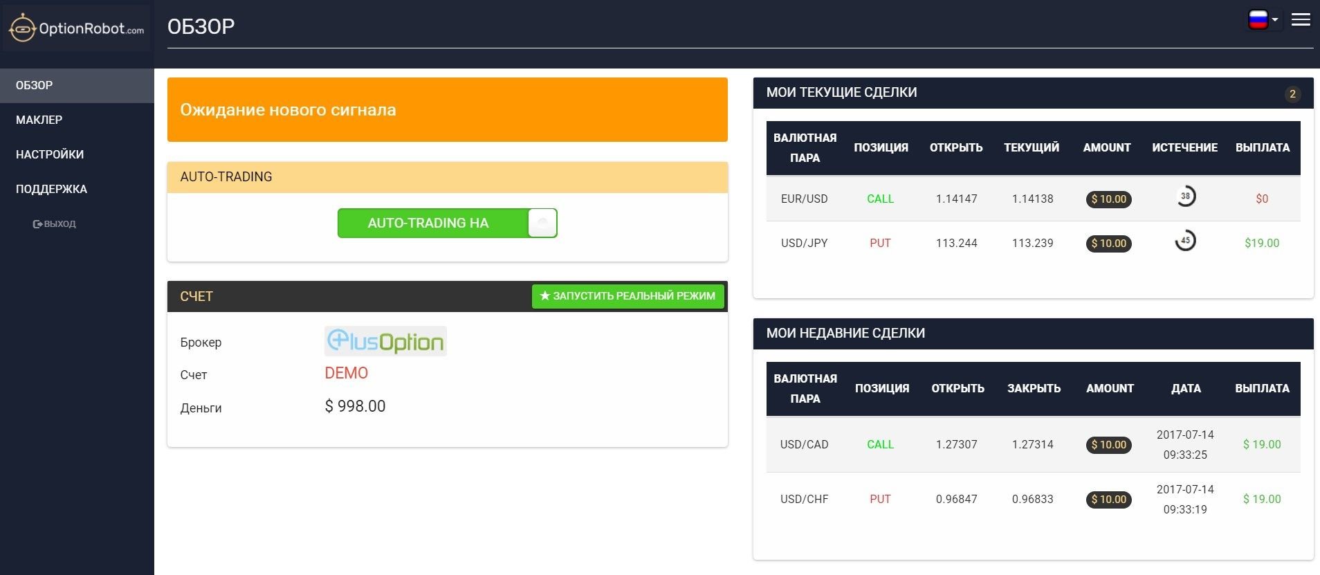 Once you have set all the parameters, launch the free OptionRobot trading robot