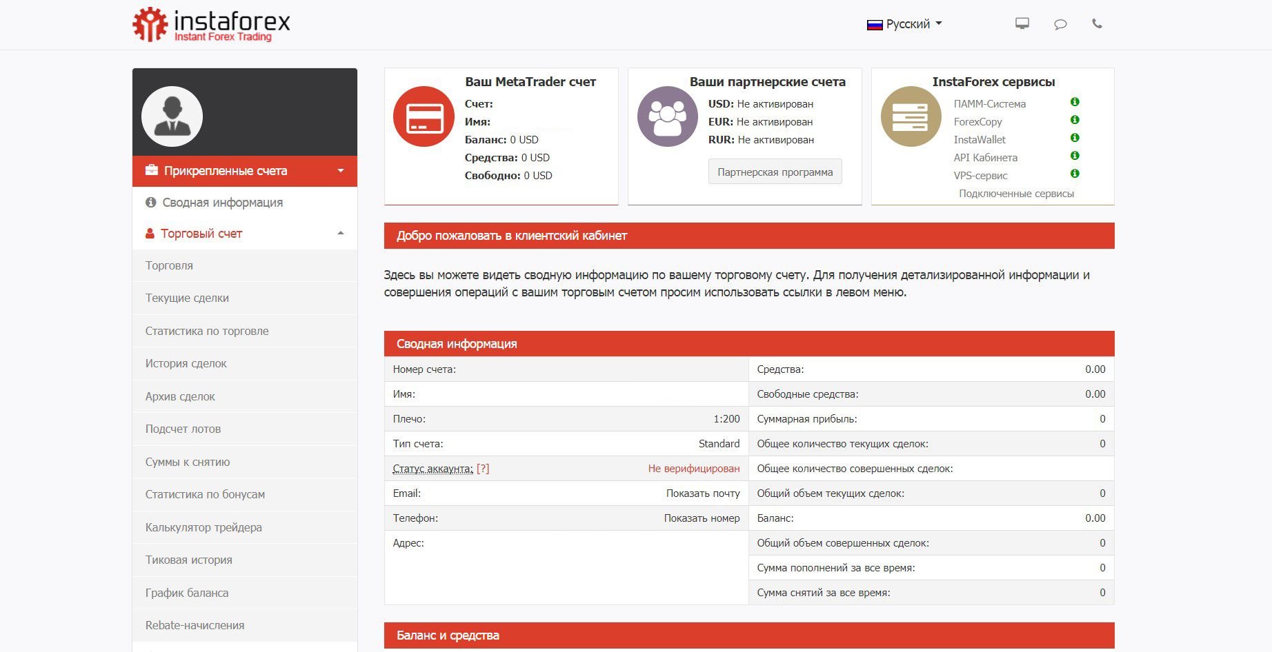 Личный кабинет официального сайта instaforex.com