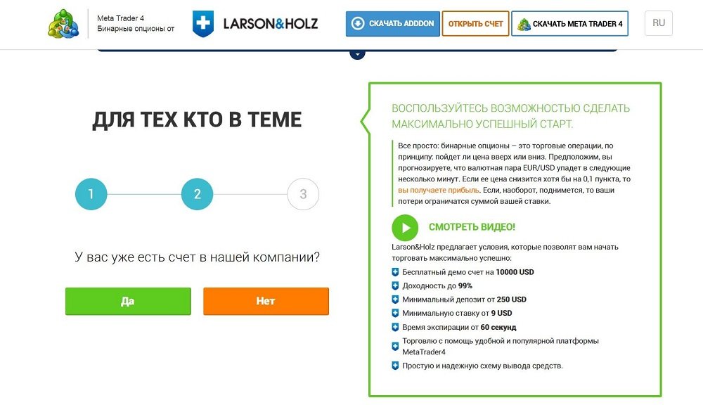 Второй вопрос системы при регистрации Larson&Holz