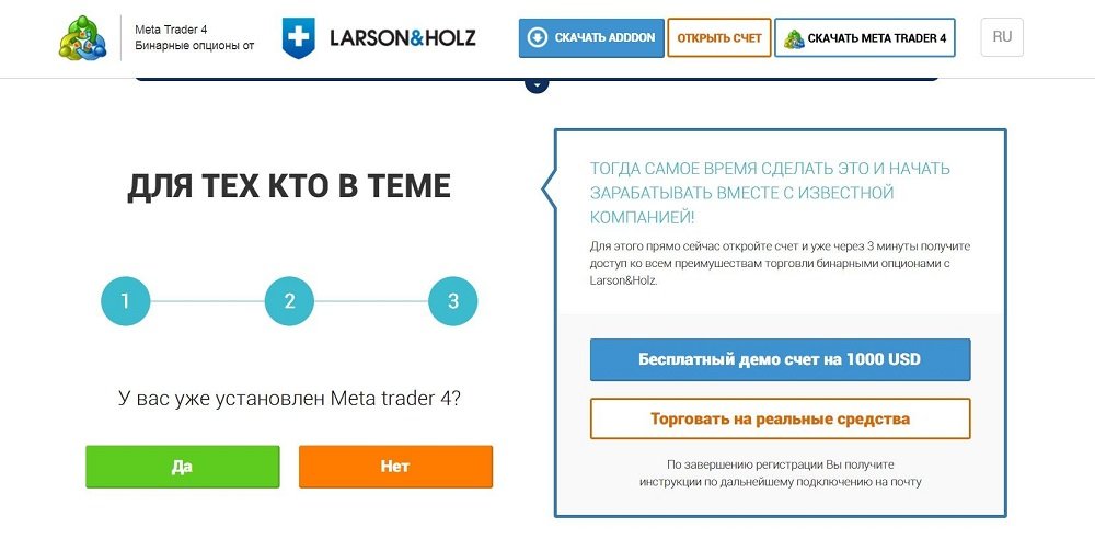 Третий вопрос системы при регистрации Larson&Holz