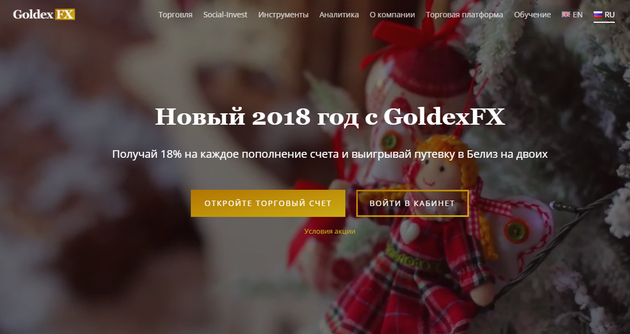 goldexfx отзывы