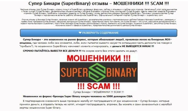 Как вернуть свои деньги трейдерам SuperBinary.com?