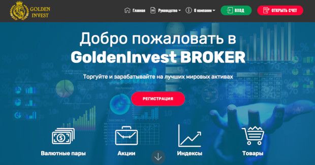 Complaint and feedback from traders on the broker GoldenINVEST BROKER