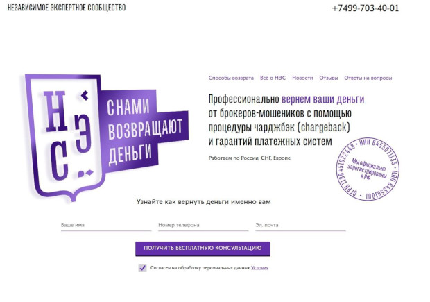 «НЭС» AllChargebacks.ru мошенники или честная компания? Отзывы трейдеров о НЭС