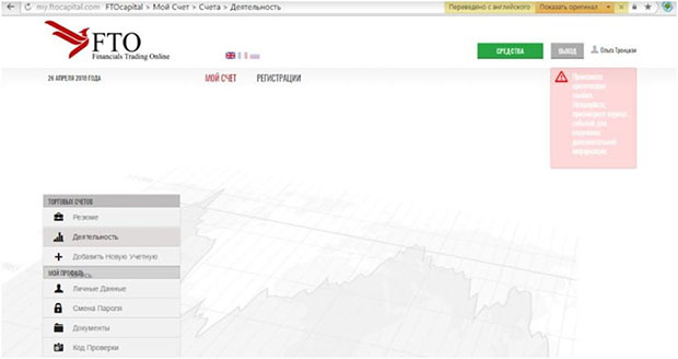 FTO Capital: problems with your personal account when withdrawing money