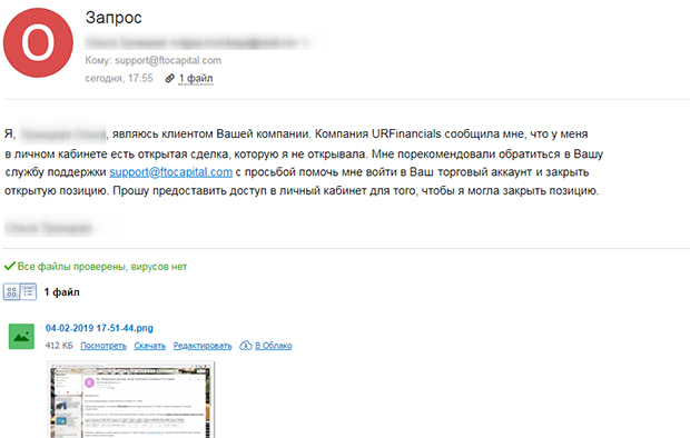 Письмо в службу поддержки FTO Capital с просьбой прояснить ситуацию