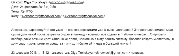 FTO Capital: трейдер пишет негативное письмо брокеру