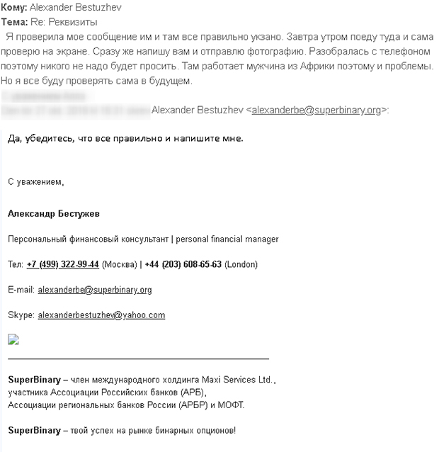В ответ SuperBinary трейдер берет инициативу в свои руки и пытается разобраться в заявке на вывод