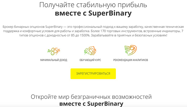 SuperBinary это мошенник! Остерегайтесь его!