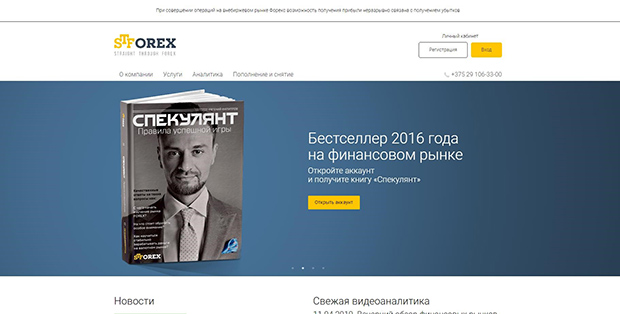 STForex – это развод. Отзывы трейдеров о брокере форекс