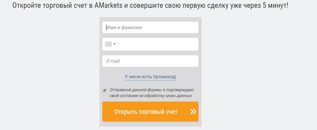 АМаркетс торговый счет