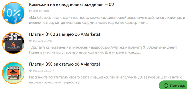 AMarkets акции и предложения