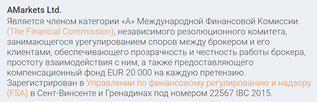 АМаркетс регуляторы брокера
