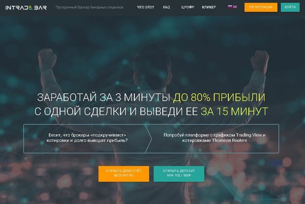 Обзор брокера INTRADE.BAR отзывы