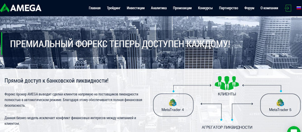 Обзор брокера AMEGA отзывы