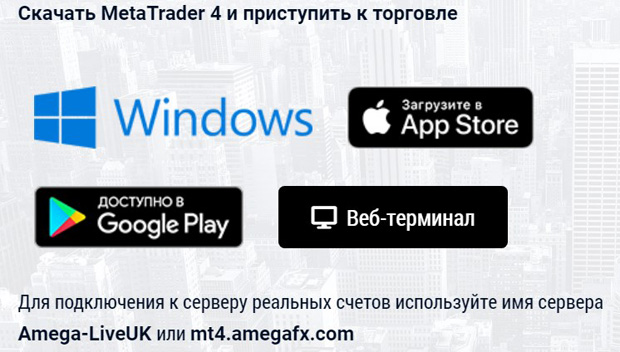 amegafx.com мобильное приложение