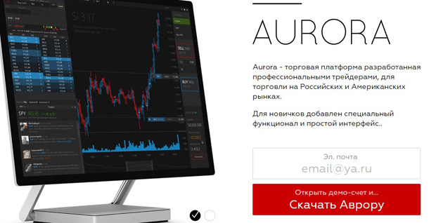 Юнайтед Трейдерс торговая платформа Аврора