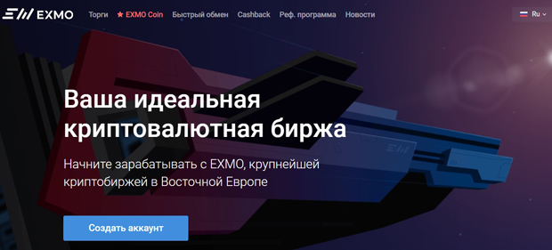 Обзор криптовалютной биржи EXMO отзывы